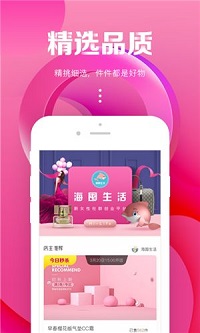 海囤生活  v1.0图3