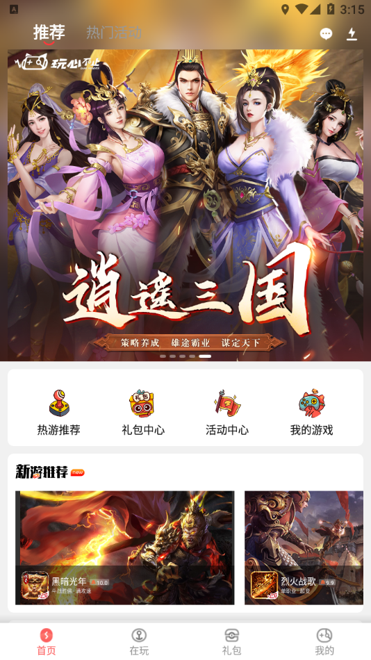 玩心手游  v1.0.0图3