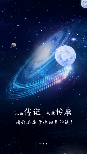 星印迹