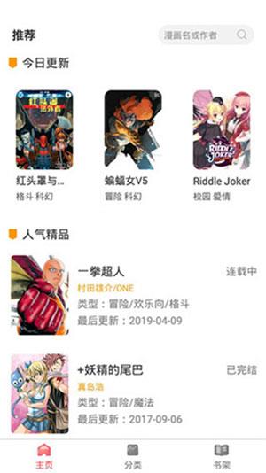 板砖漫画1.8破解版