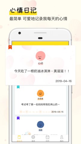 手帐日记  v1.0.0图1