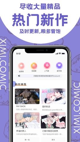 西米漫画免费版  v3.88.03图1