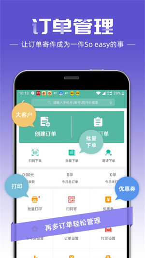 快宝快递员  v8.8.0图3