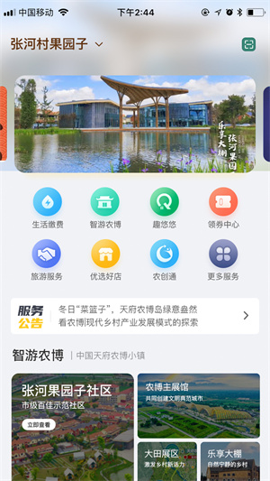 成都新津  v1.0.0图2