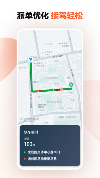 滴滴车主版本6.0.6  v8.2.8图1