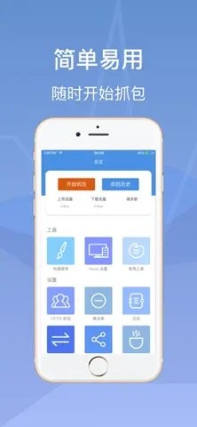 stream抓包软件  v1.0图1