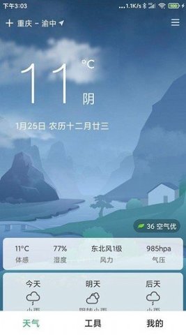 大字号天气  v1.0.1图2