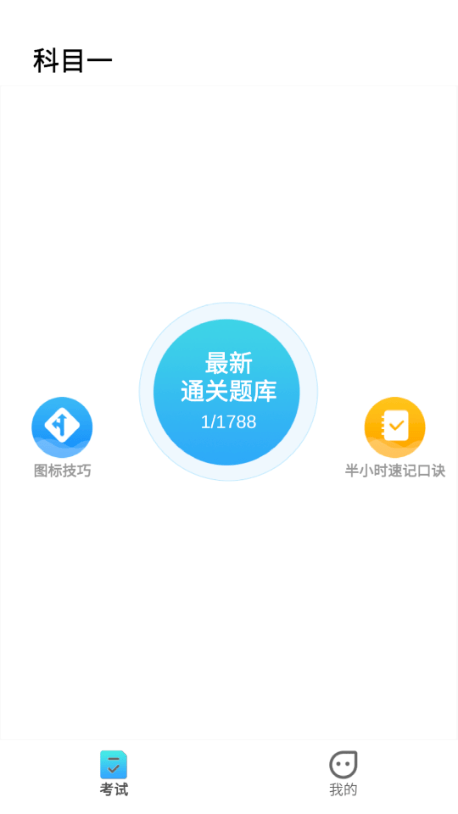 驾考必过宝典  v1.0图3