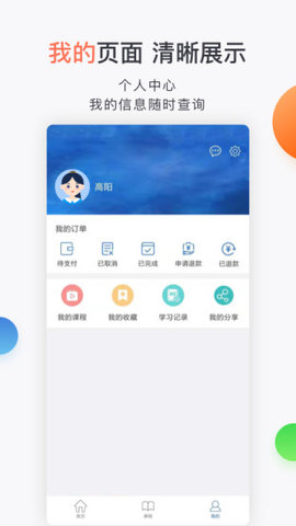 合象课堂  v1.0.0图3