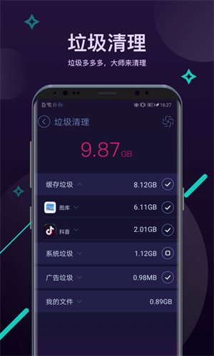 安卓优化大师  v4.0.2图1