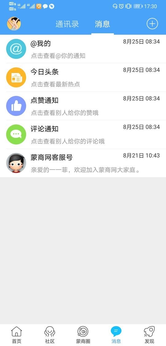 蒙商网  v1.0.1图1