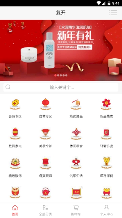 复开商城  v1.0.0图2