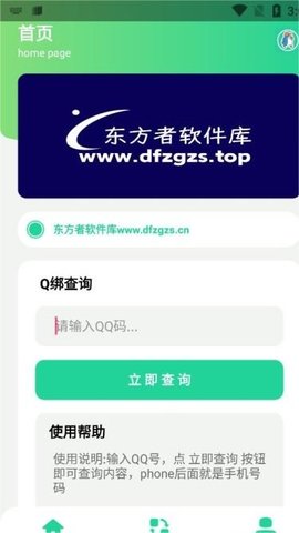 社工q绑查询库  v1.0图3