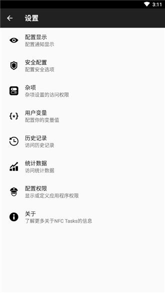 nfc tasks 汉化版4.1  v1.0图2