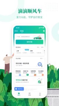 滴滴顺风车司机apk