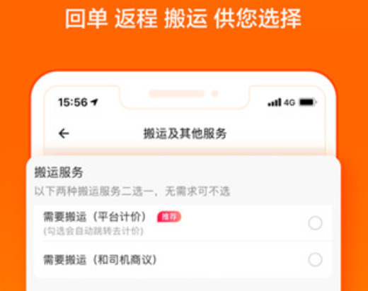 货拉拉  v6.7.88图3