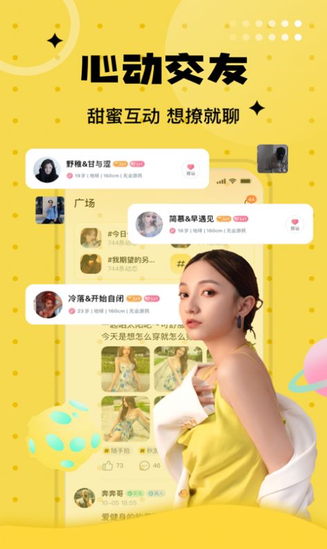 聊爱圈同城陌约  v1.0.1图2