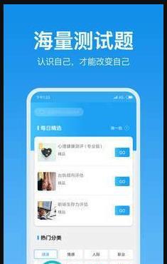 心理测试馆  v2.1.7图2