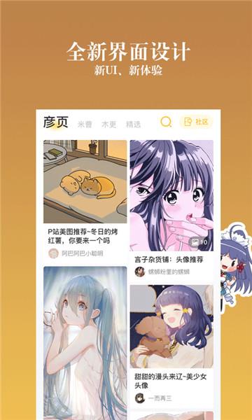 动漫之家社区无广告最新版