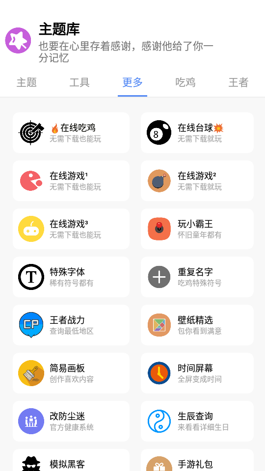 主题盒  v8.3图1