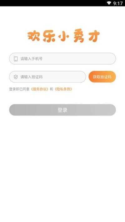 欢乐小秀才  v6.2.0图1