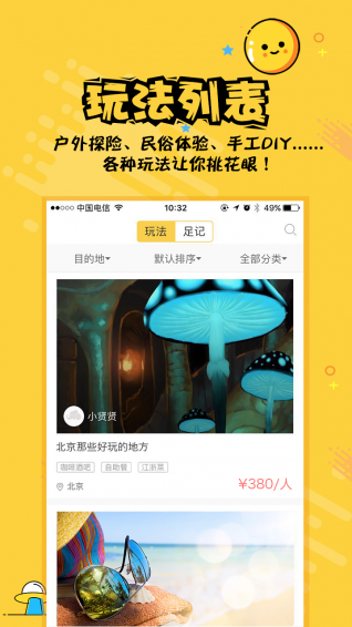 热度旅行  v2.1.8图2