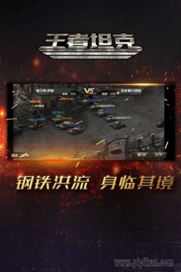 坦克王者指挥官  v1.0.0图2