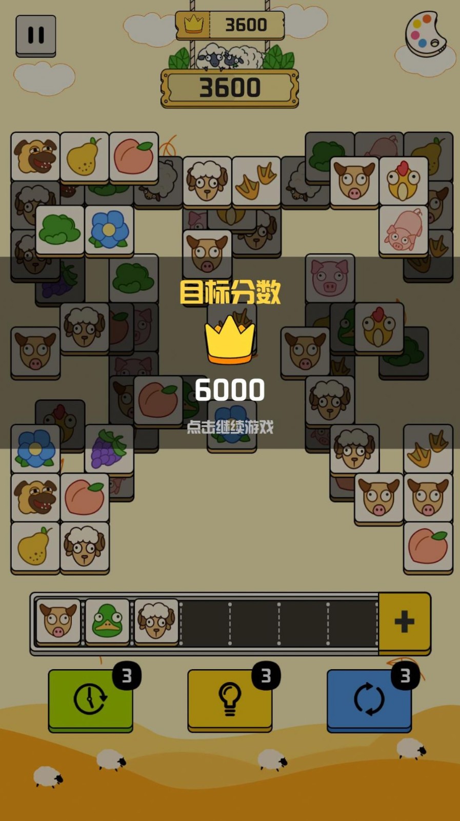 羊羊消除每日挑战  v1.5.11图1