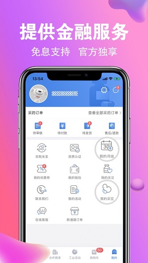 药京采  v3.5.6图2