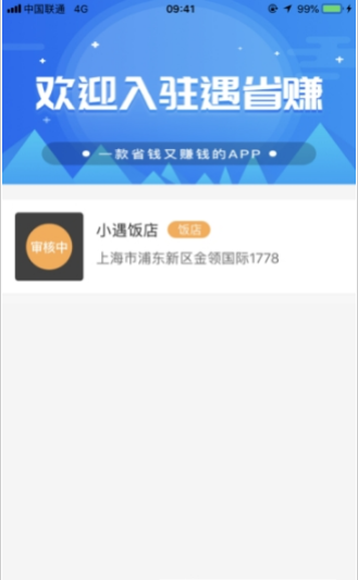 小遇进货  v2.1.0图3