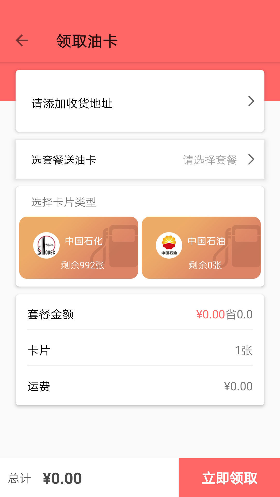 来油宝  v1.0.0图2