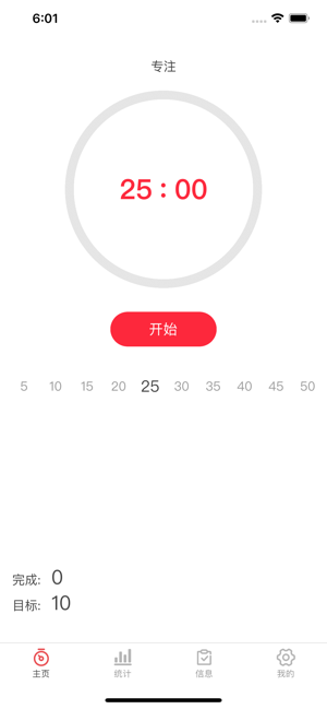 番茄时钟  v1.0图2