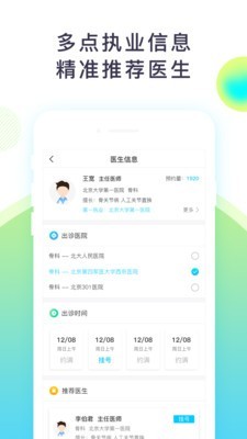 挂号网  v3.4.0图3