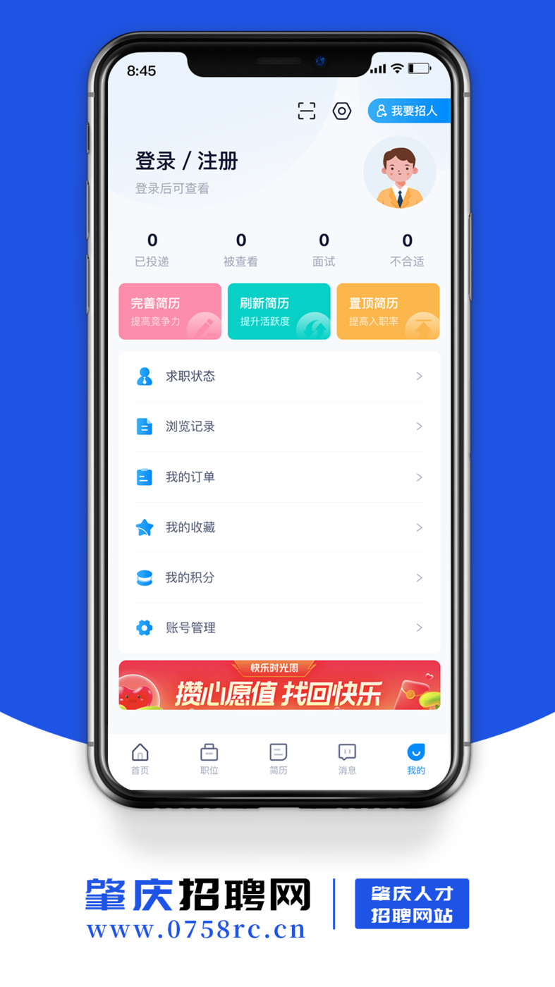 肇庆招聘网  v1.6图2