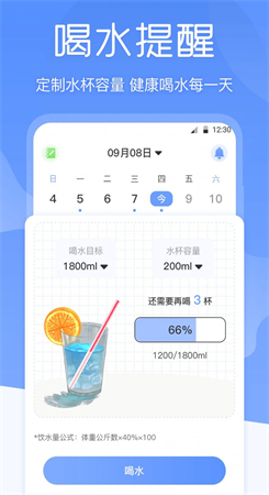 减肥体重记录器  v3.0.2图3