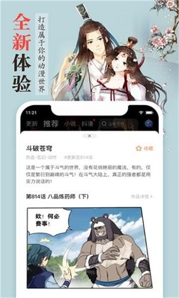 千寻漫画安卓版  v2.0图3