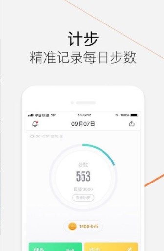 乐动运动  v1.0图1