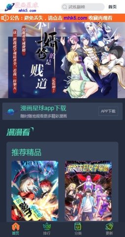 漫画星球1.6.1  v1.6.1图3