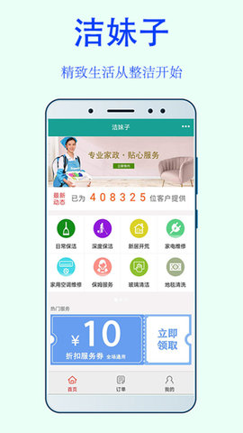 洁妹子家政保洁  v6.0图3