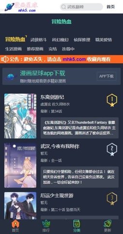 漫画星球1.6.1