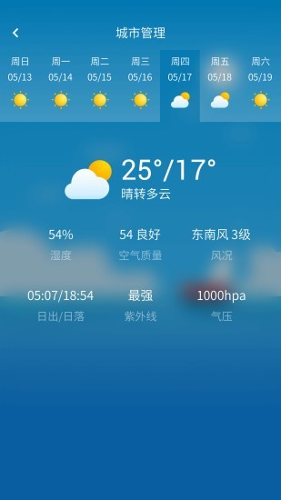 晴象天气  v1.0.2图3