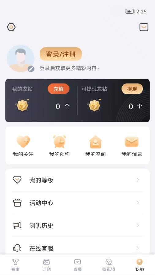 龙牙直播  v1.0.0图1