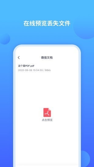 聊天记录修复师  v1.1.4图1