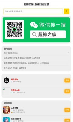 超神之家扫码下载登陆  v1.0图2