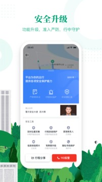 滴滴顺风车车主app最新版  v8.2.8图2