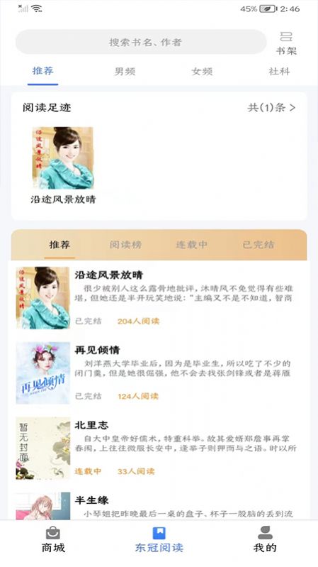 东冠臻品  v6.0图1