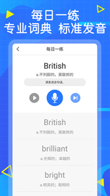 天天英语  v22.09.2图3