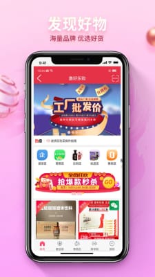 惠好乐购  v1.1.1图2