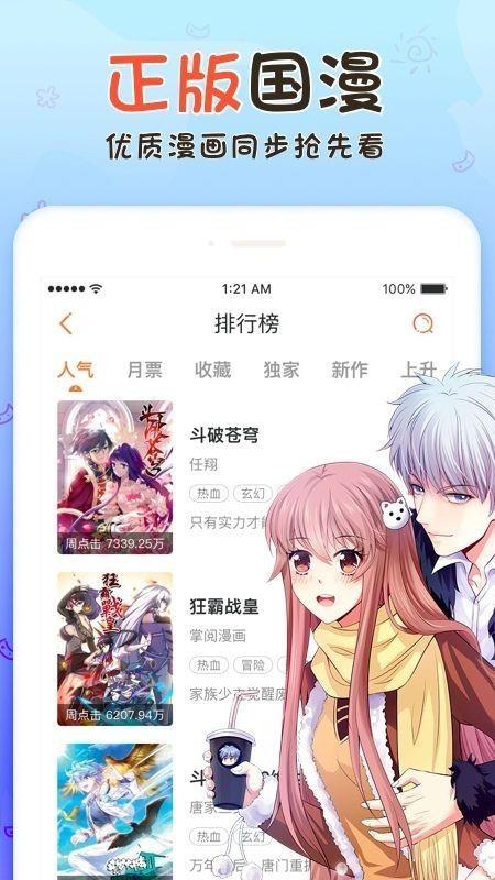 hotcomic最新版  v3.0图1