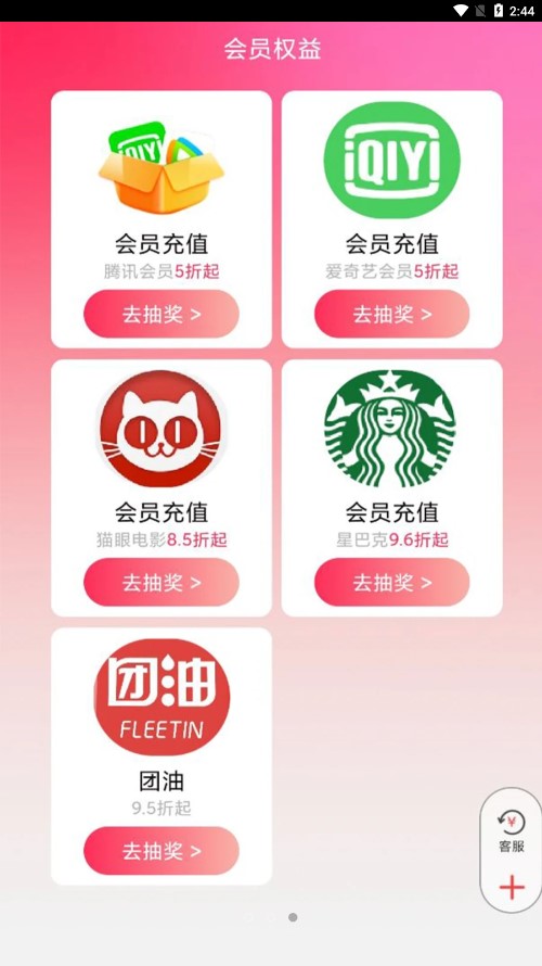 神奇乐购  v2.1.9图1